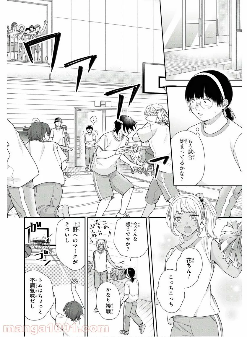 ブスに花束を。 - 第52話 - Page 16