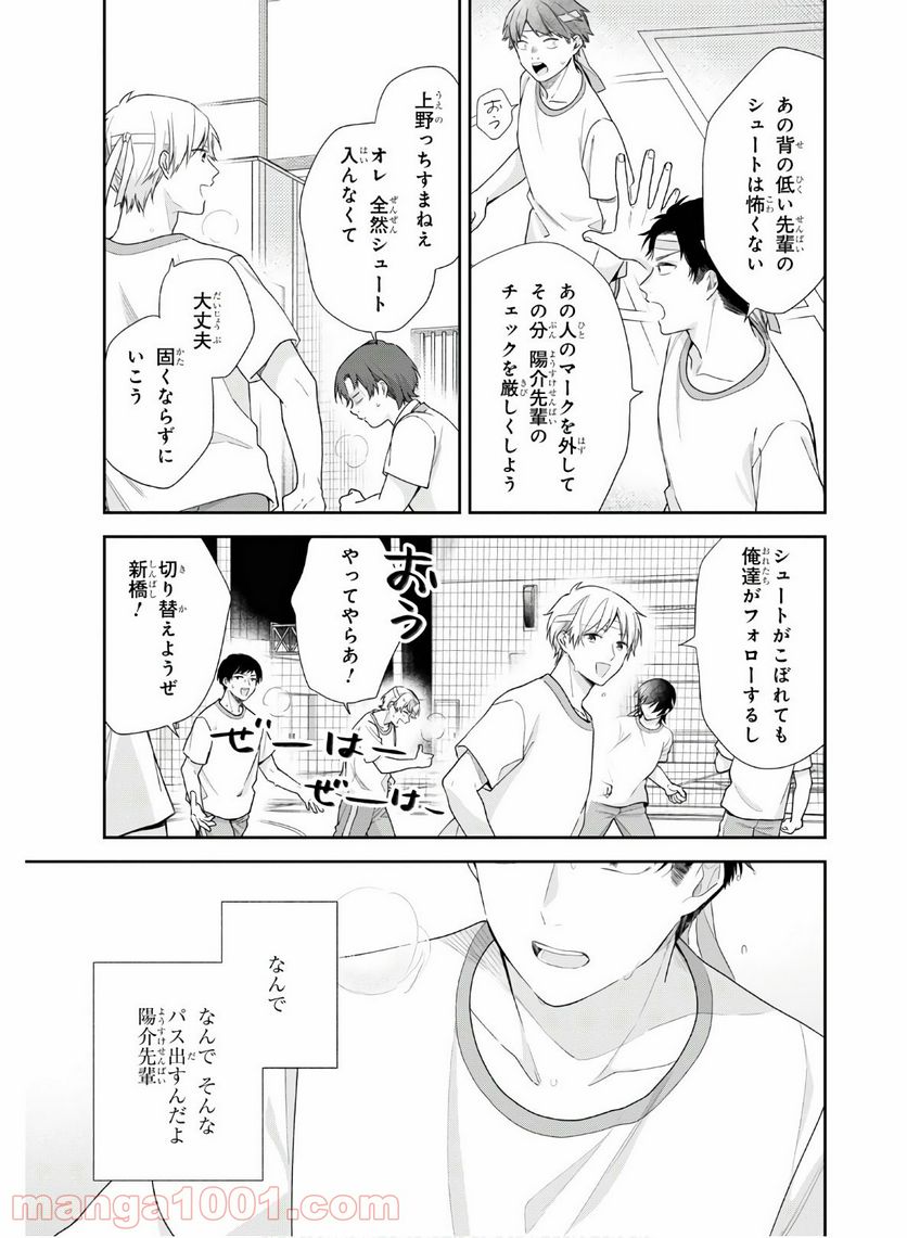 ブスに花束を。 - 第52話 - Page 17