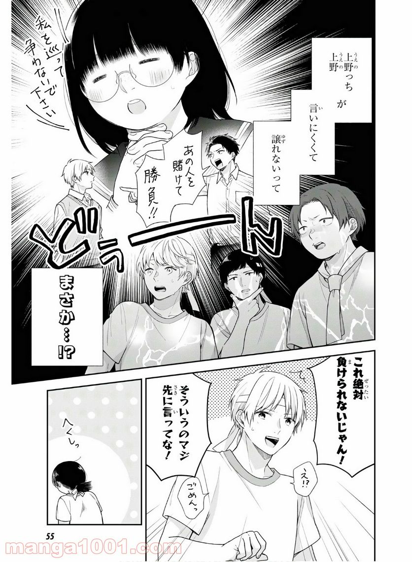 ブスに花束を。 - 第52話 - Page 3