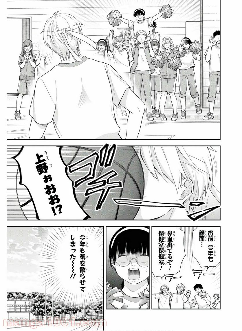 ブスに花束を。 - 第52話 - Page 27