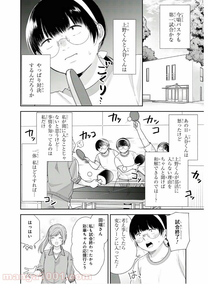 ブスに花束を。 - 第52話 - Page 4