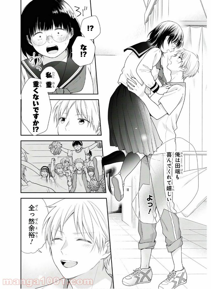 ブスに花束を。 - 第52話 - Page 32