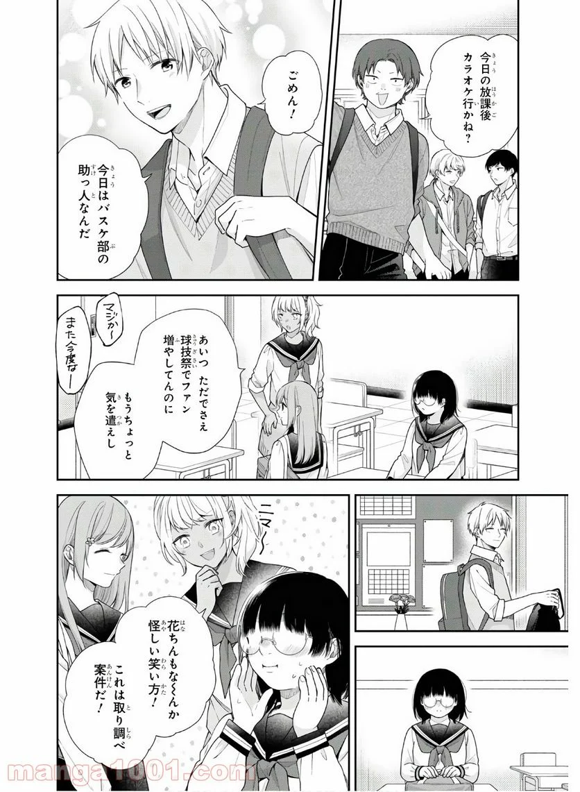 ブスに花束を。 - 第52話 - Page 34