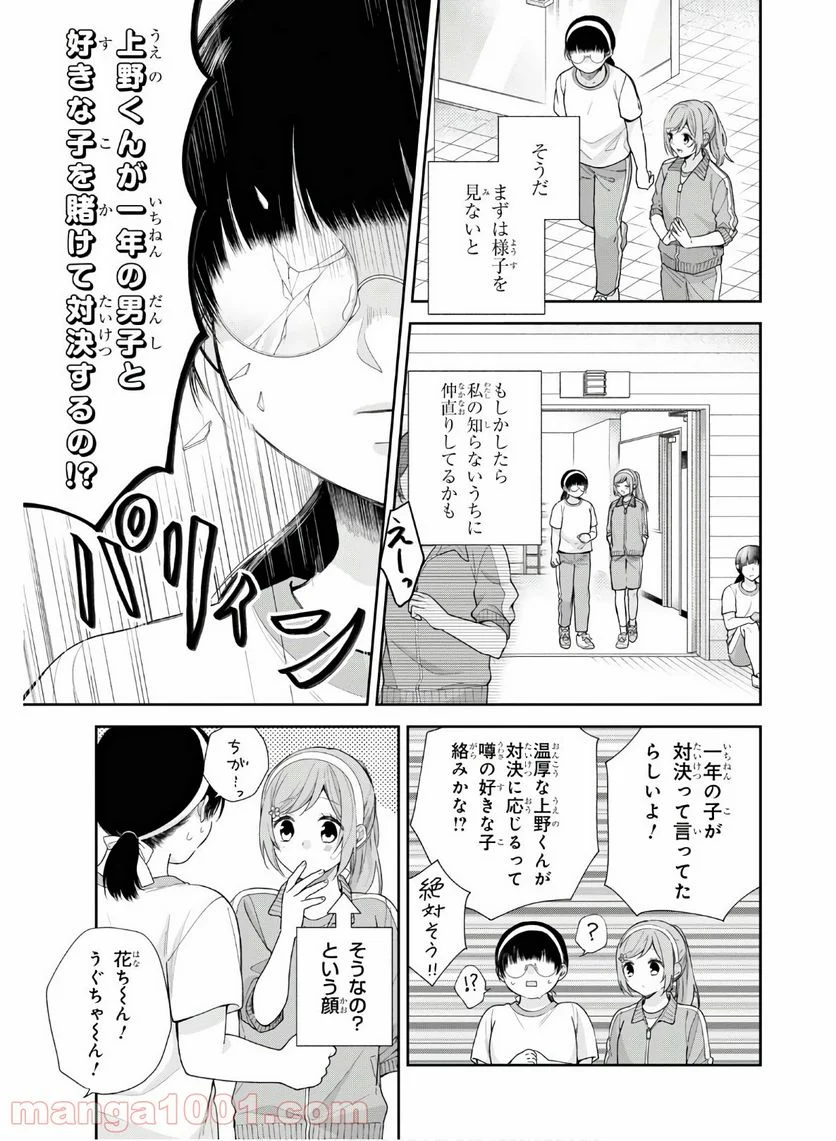 ブスに花束を。 - 第52話 - Page 5