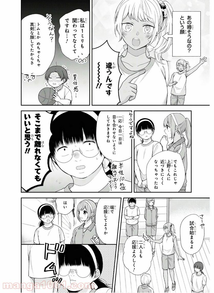 ブスに花束を。 - 第52話 - Page 6