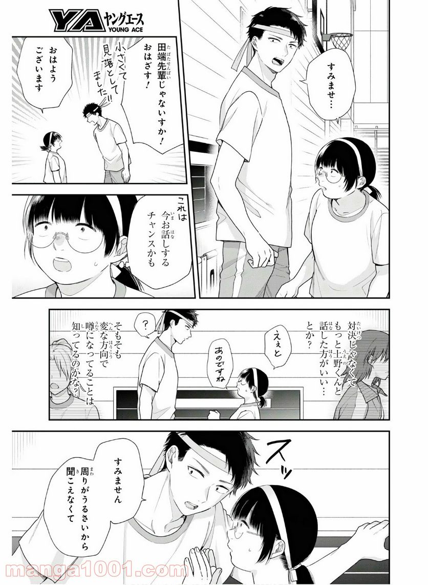 ブスに花束を。 - 第52話 - Page 7