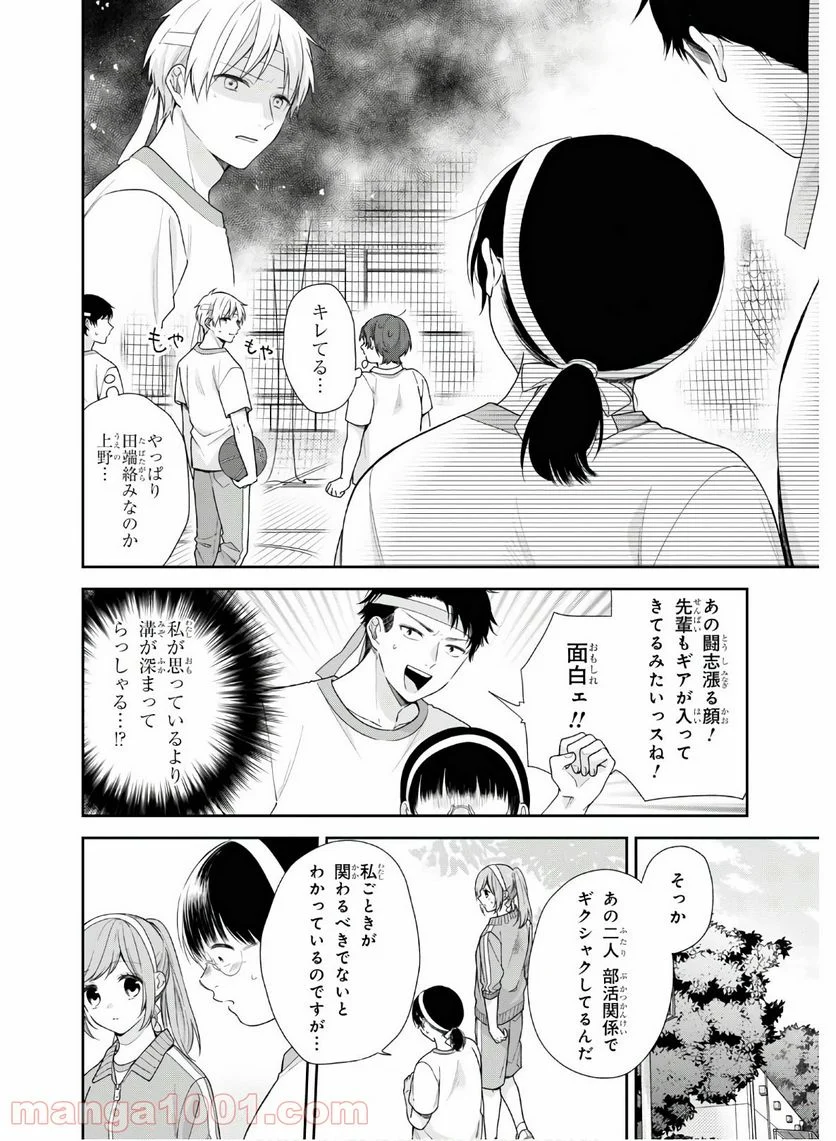 ブスに花束を。 - 第52話 - Page 8