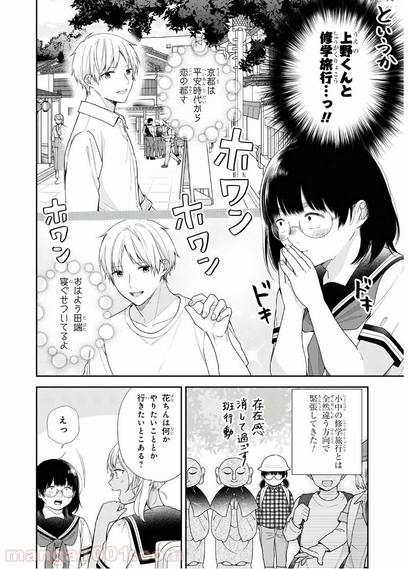 ブスに花束を。 - 第54話 - Page 2