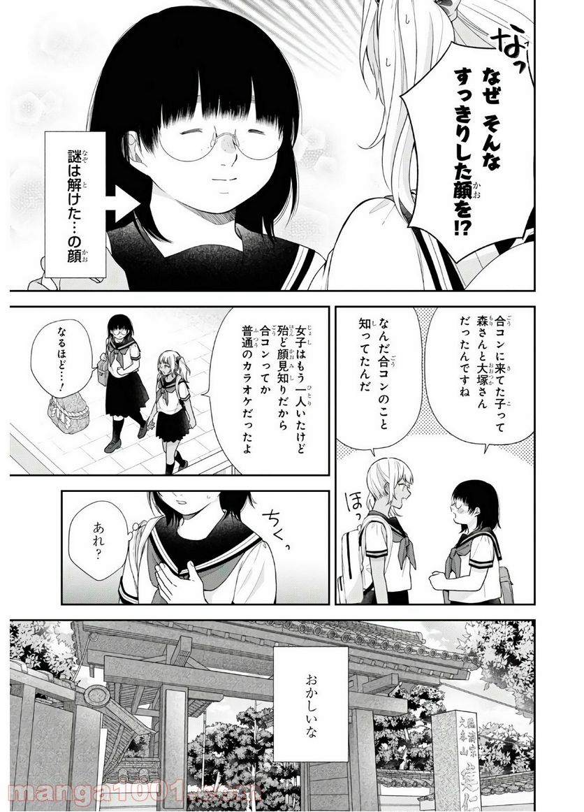 ブスに花束を。 - 第54話 - Page 11