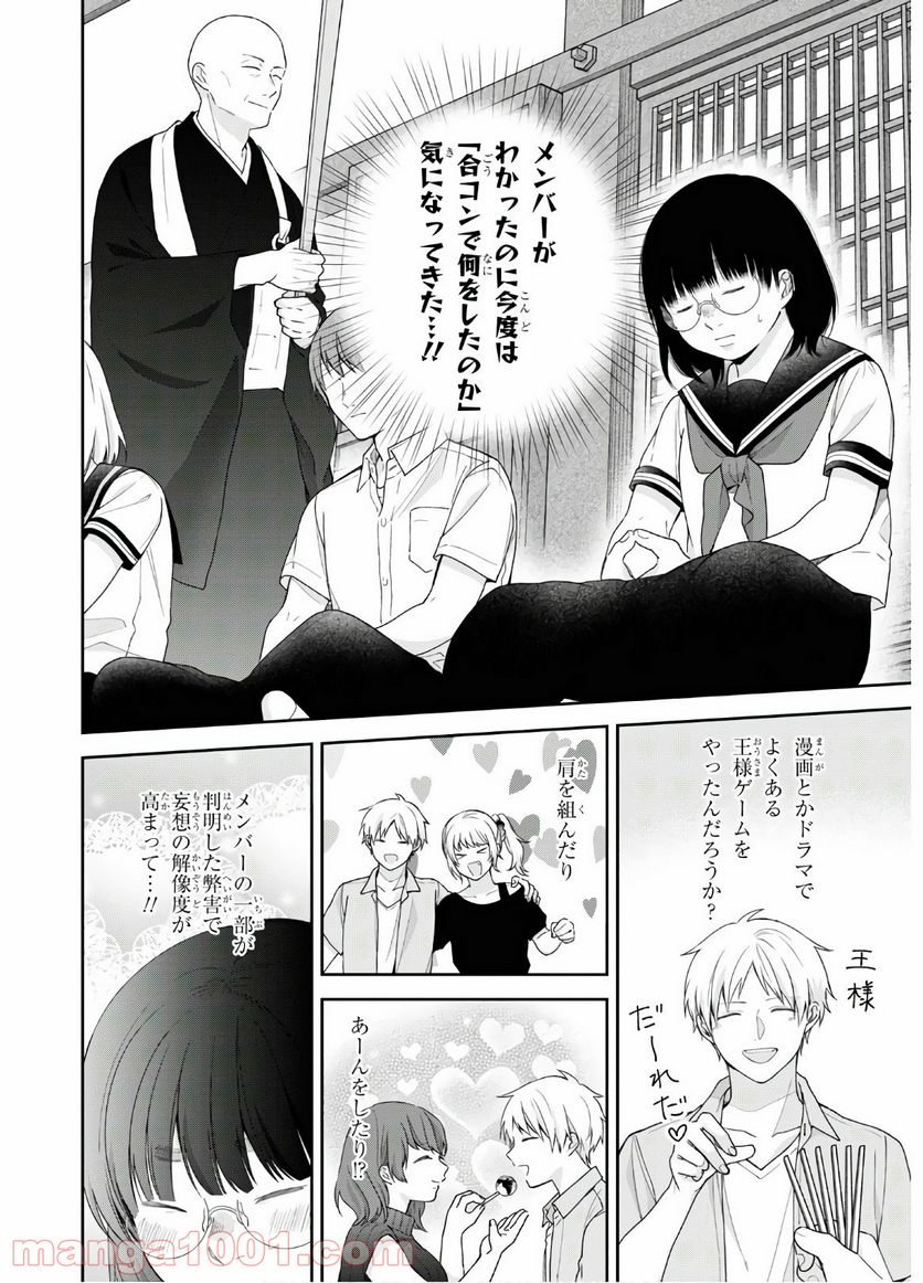 ブスに花束を。 - 第54話 - Page 12