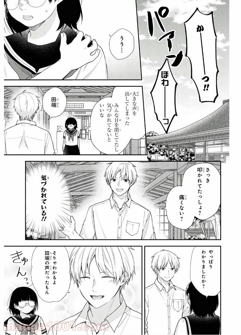 ブスに花束を。 - 第54話 - Page 13