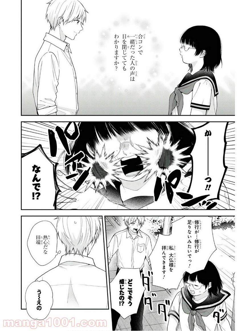 ブスに花束を。 - 第54話 - Page 14