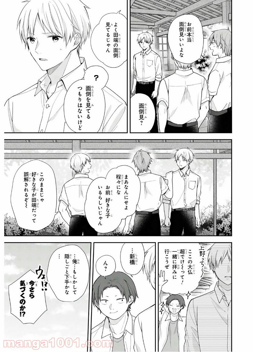 ブスに花束を。 - 第54話 - Page 15