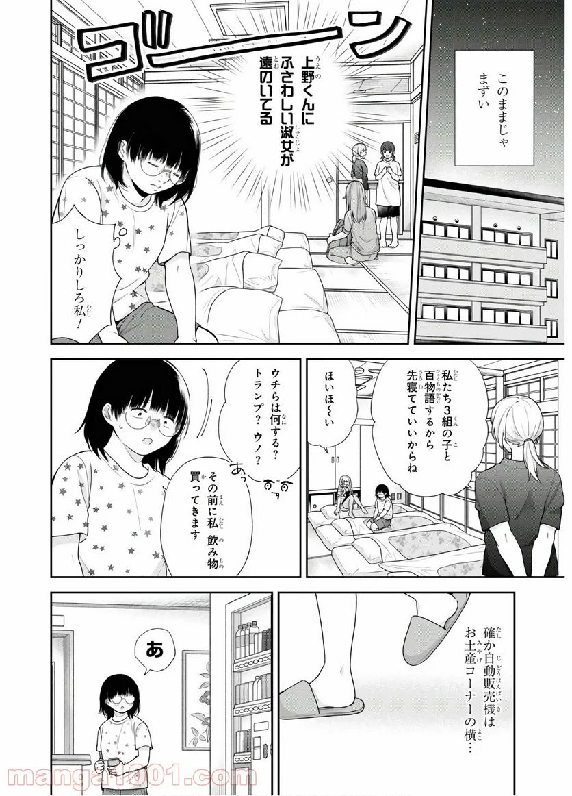 ブスに花束を。 - 第54話 - Page 16