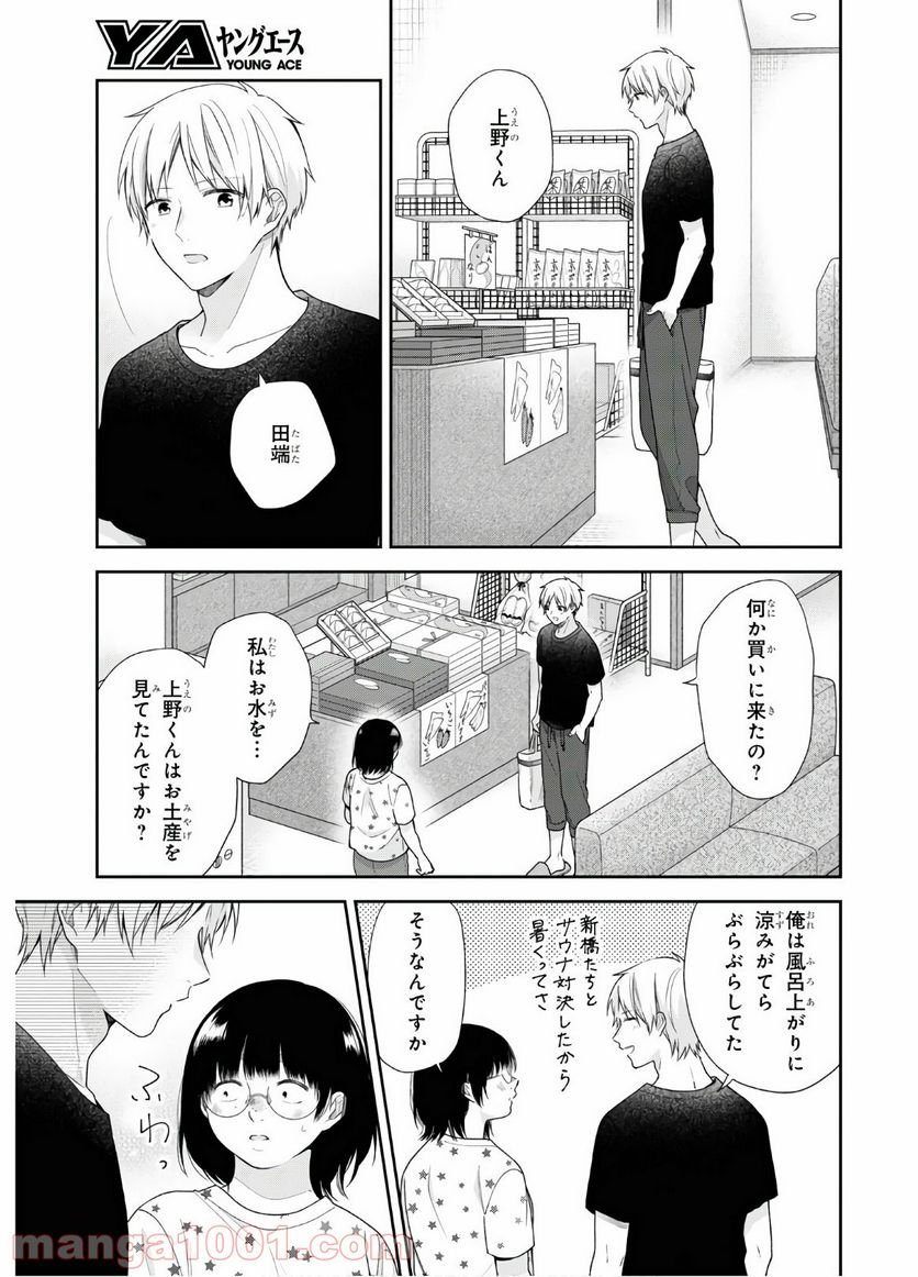 ブスに花束を。 - 第54話 - Page 17