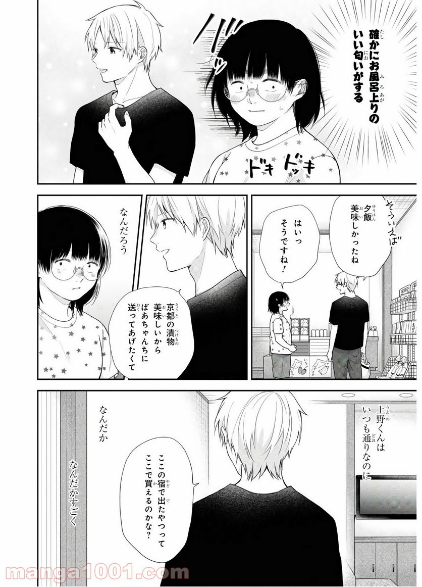 ブスに花束を。 - 第54話 - Page 18