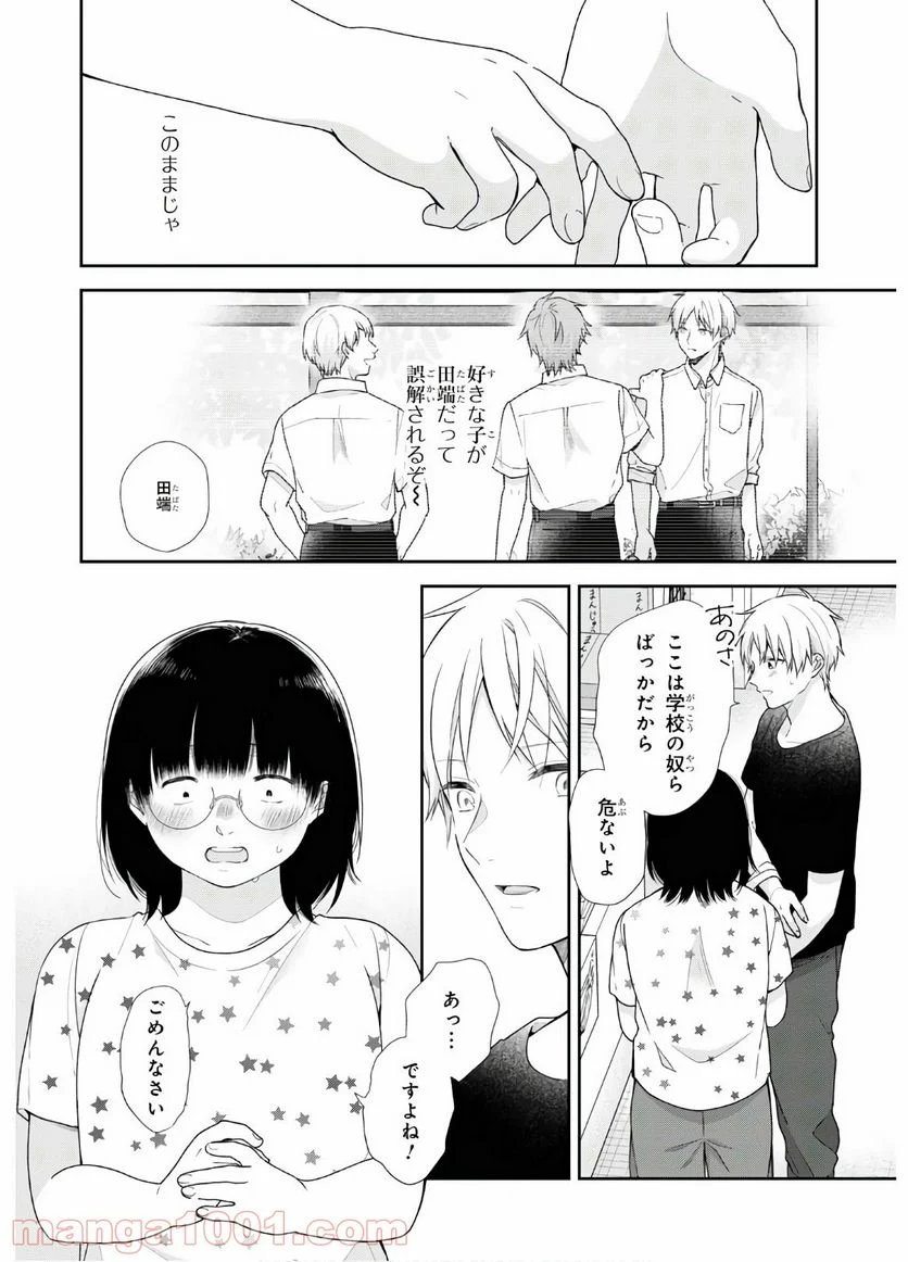 ブスに花束を。 - 第54話 - Page 20