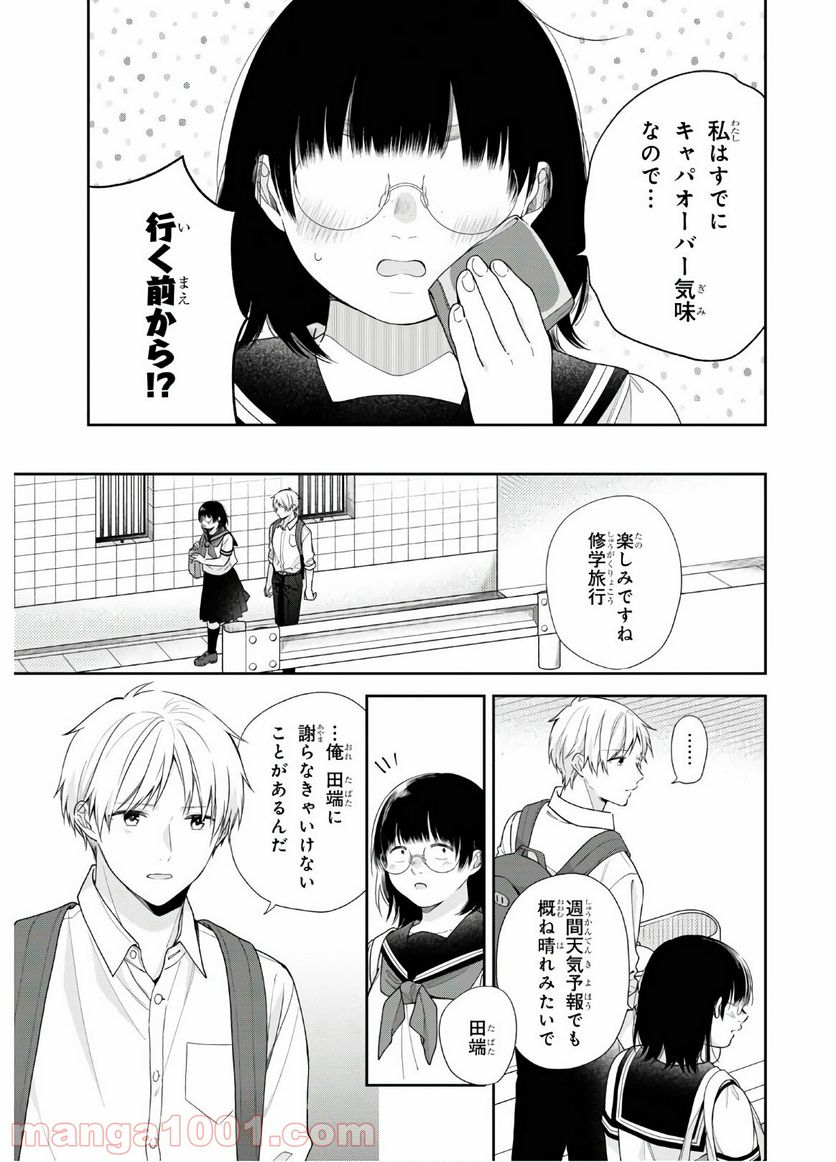 ブスに花束を。 - 第54話 - Page 3