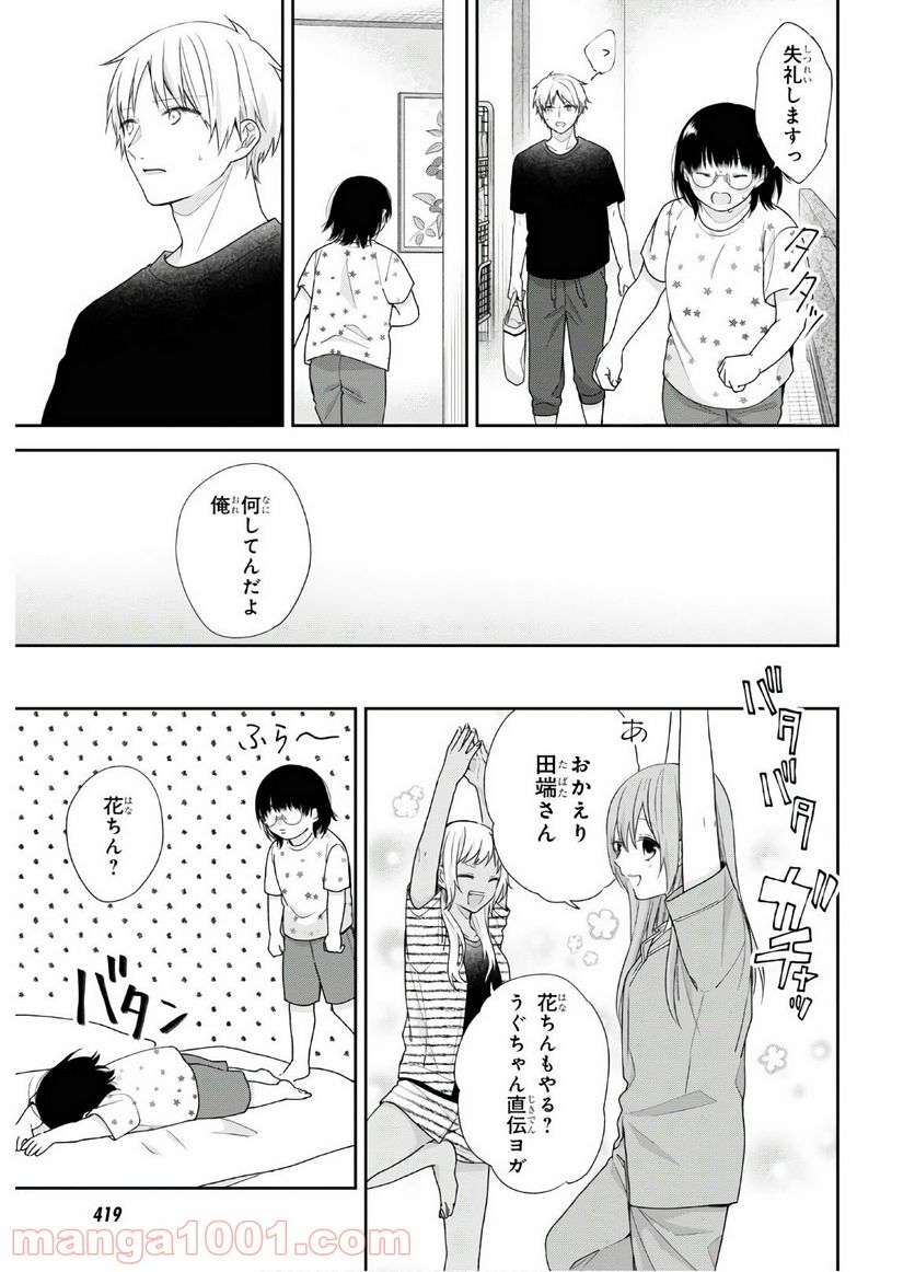 ブスに花束を。 - 第54話 - Page 21