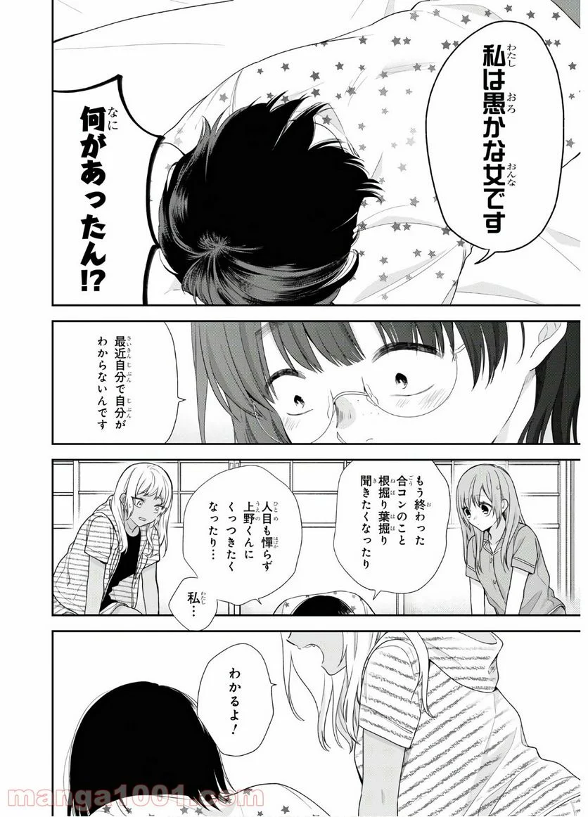 ブスに花束を。 - 第54話 - Page 22