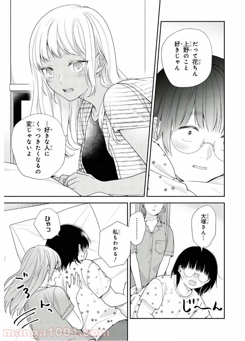 ブスに花束を。 - 第54話 - Page 23