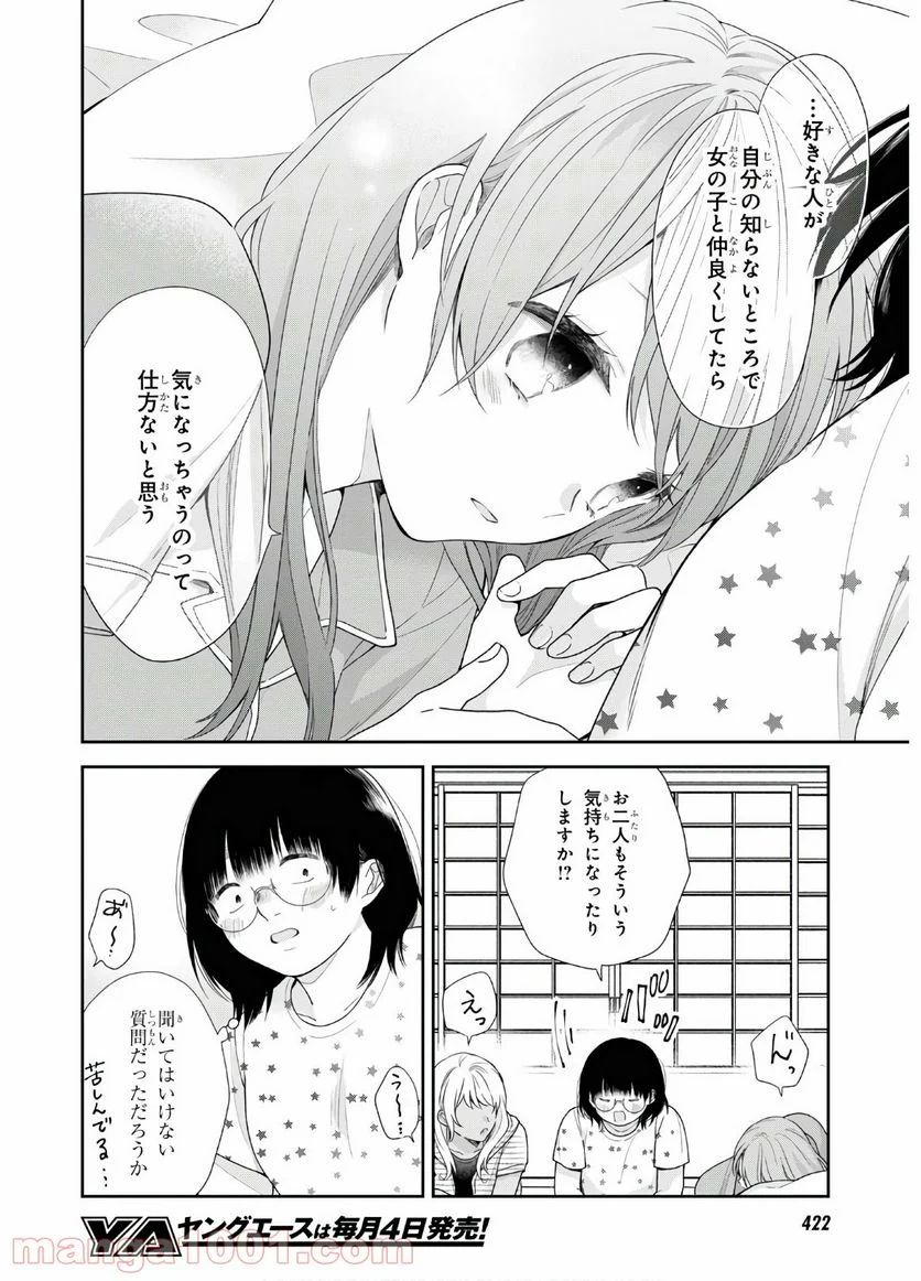 ブスに花束を。 - 第54話 - Page 24