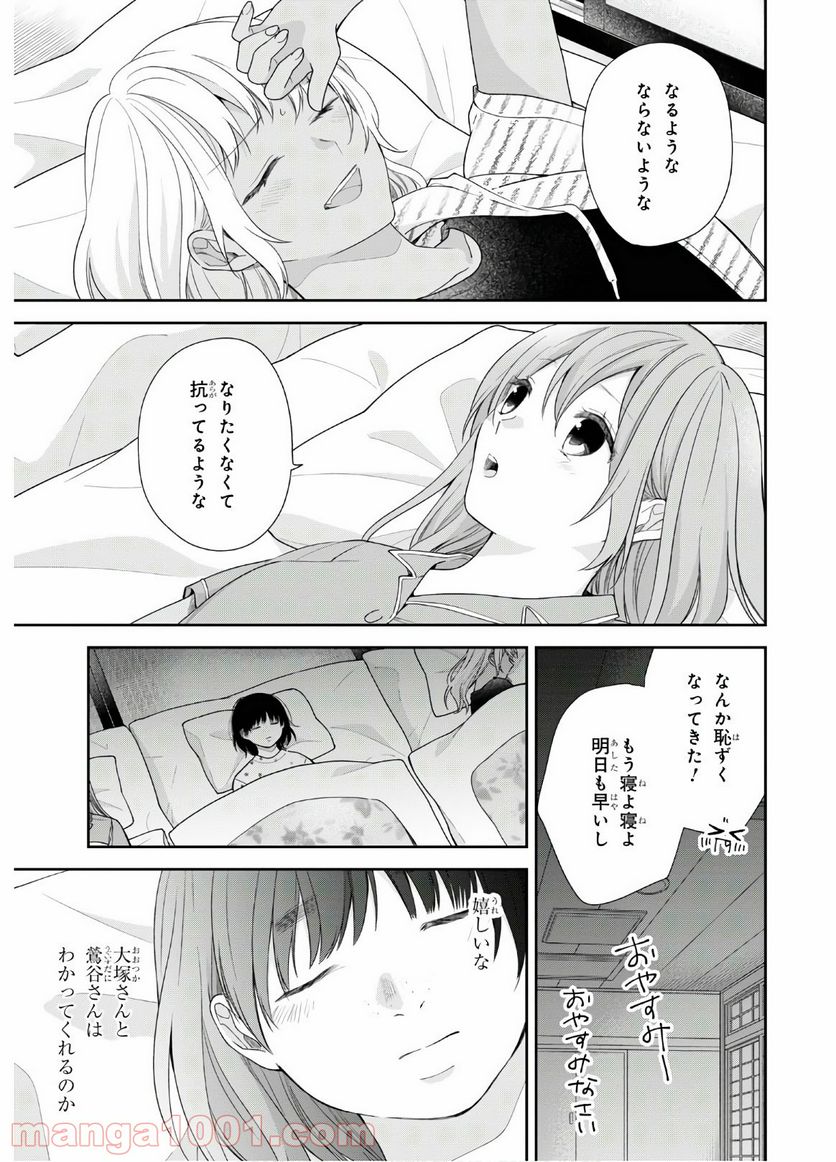 ブスに花束を。 - 第54話 - Page 25