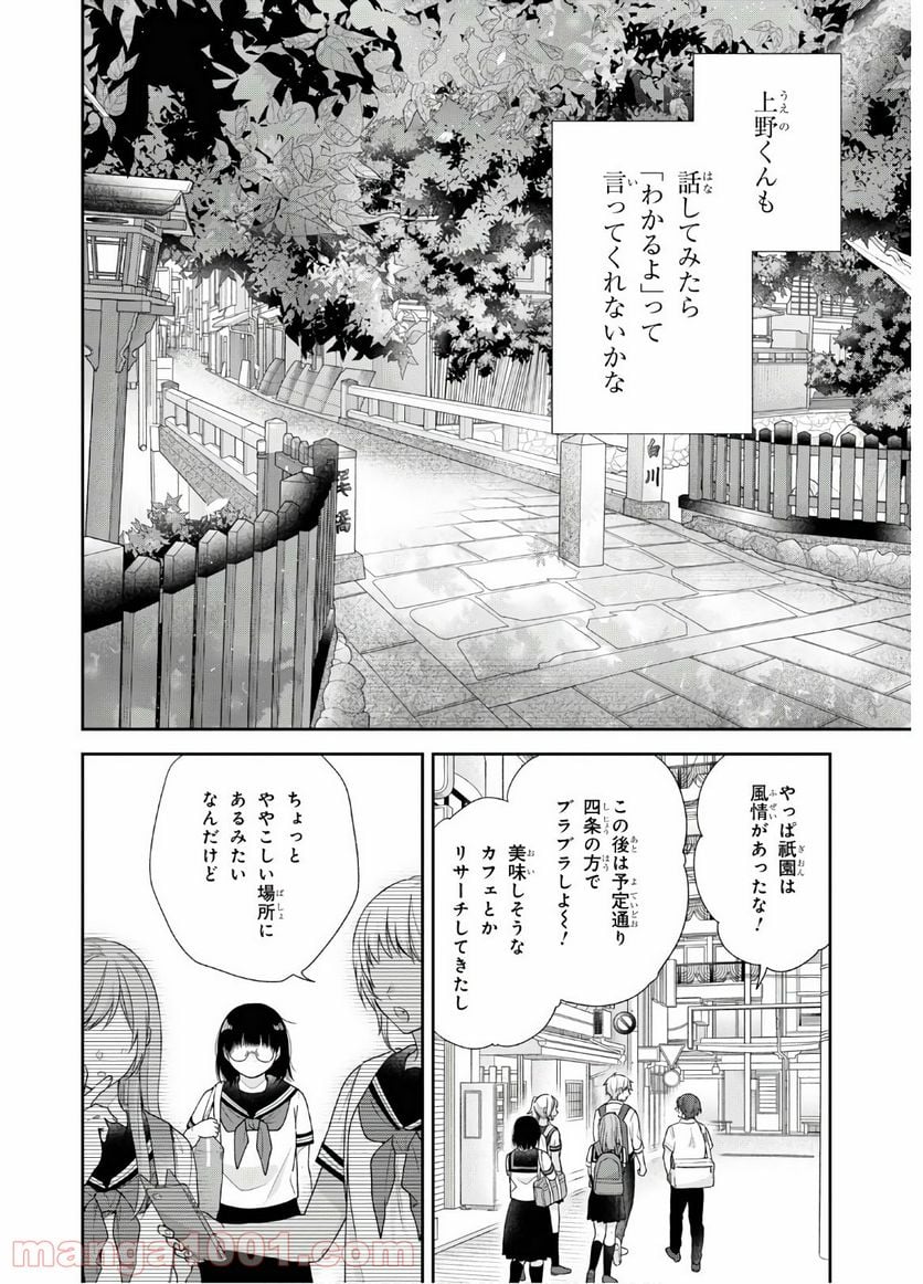 ブスに花束を。 - 第54話 - Page 26