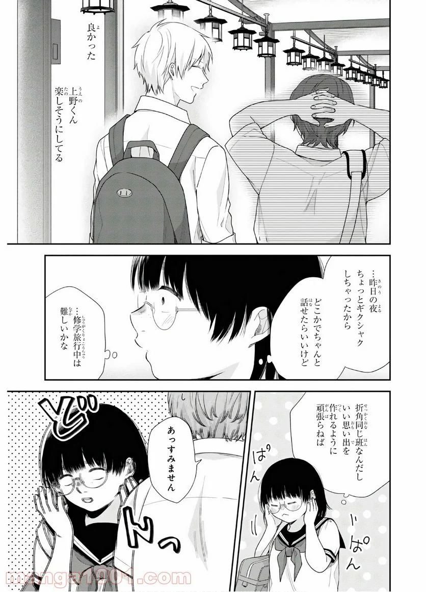 ブスに花束を。 - 第54話 - Page 27