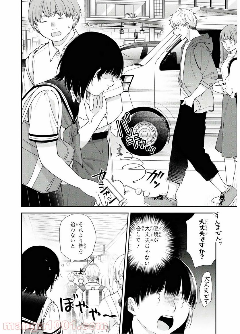 ブスに花束を。 - 第54話 - Page 28