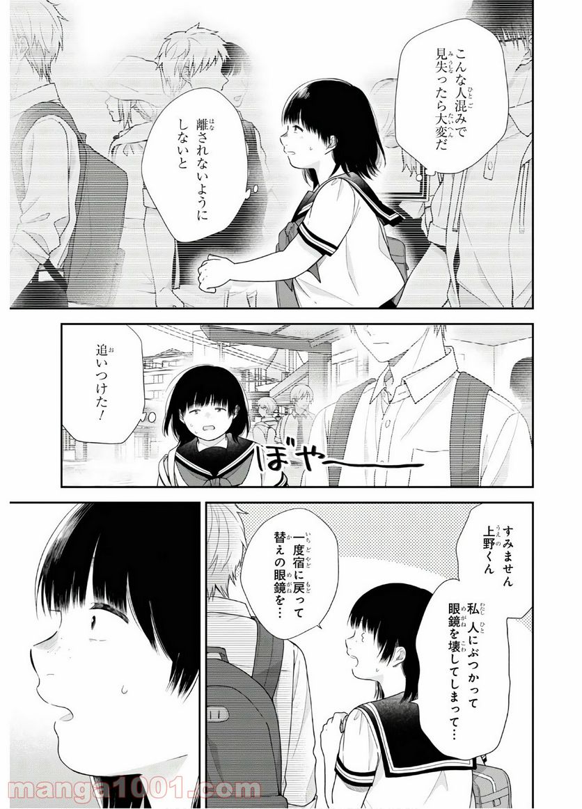 ブスに花束を。 - 第54話 - Page 29