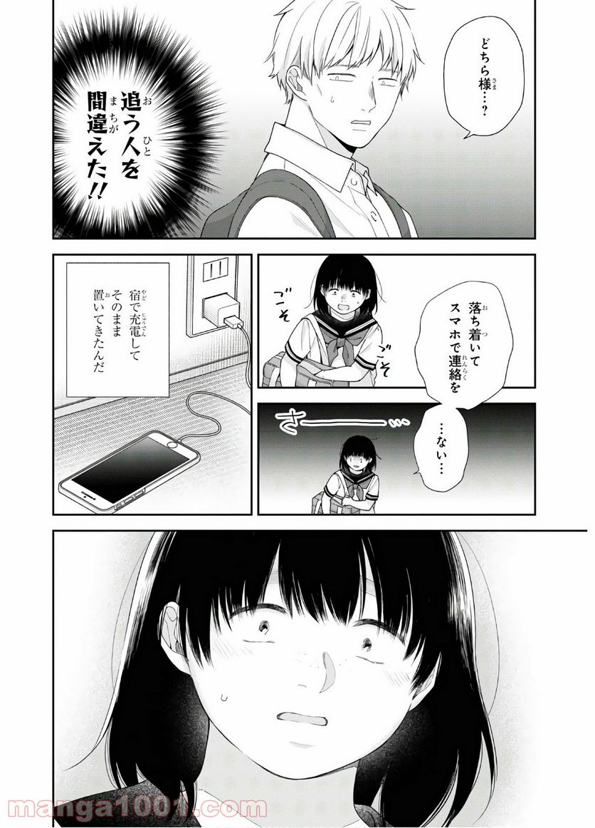 ブスに花束を。 - 第54話 - Page 30