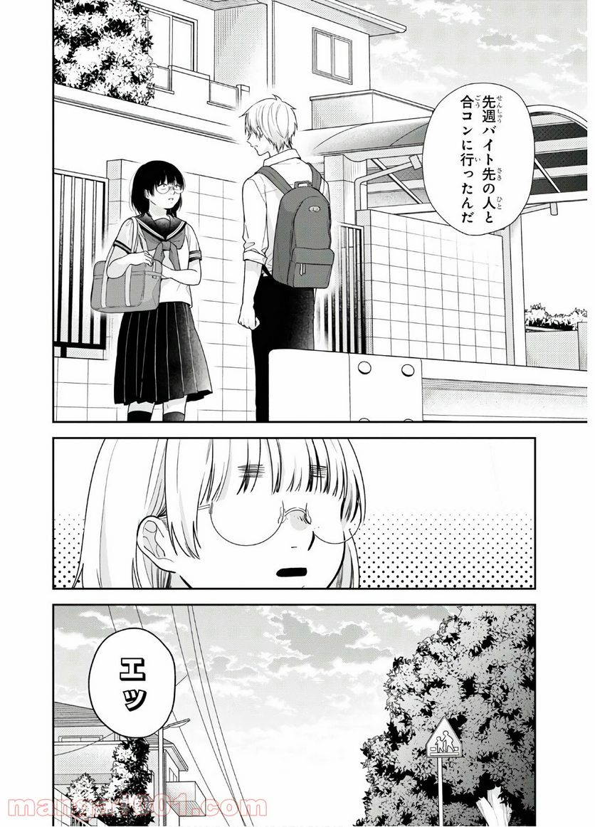 ブスに花束を。 - 第54話 - Page 4