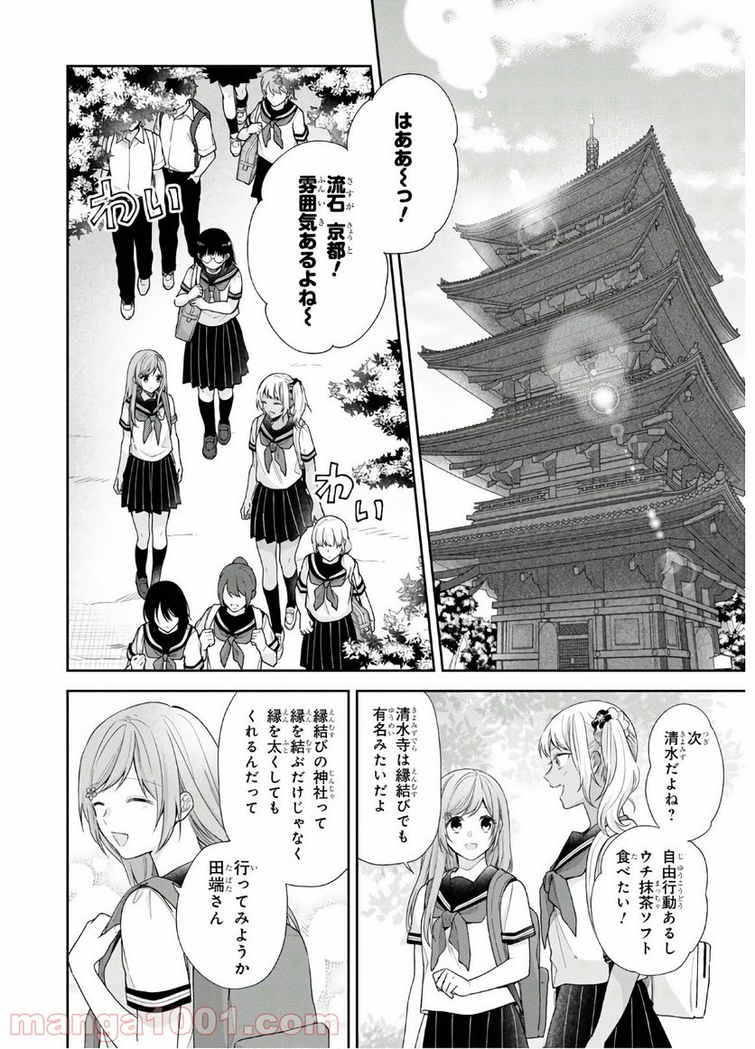 ブスに花束を。 - 第54話 - Page 6