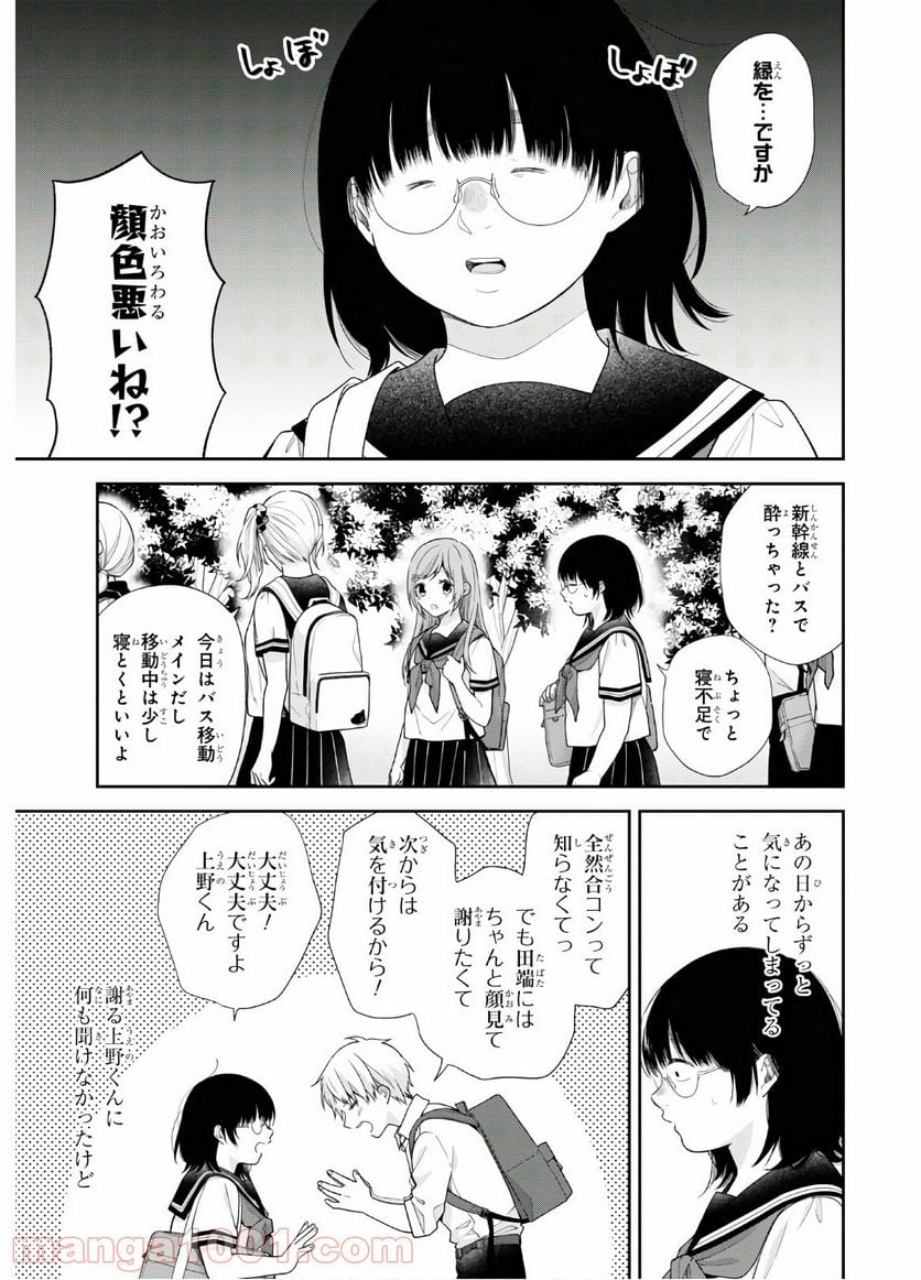 ブスに花束を。 - 第54話 - Page 7