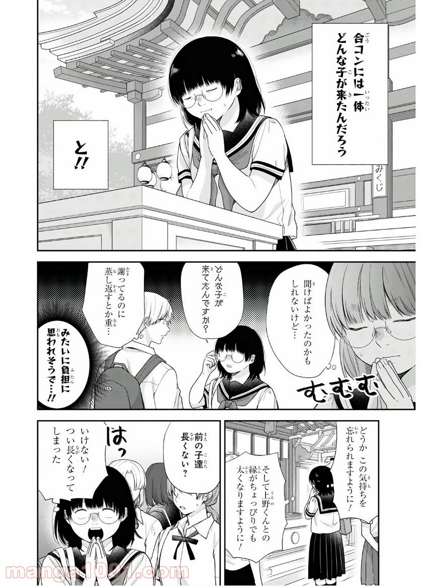 ブスに花束を。 - 第54話 - Page 8