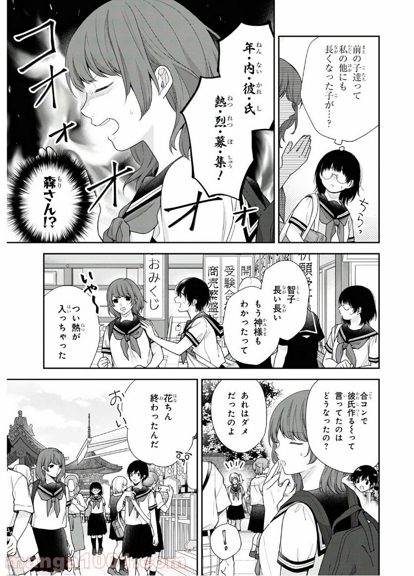 ブスに花束を。 - 第54話 - Page 9