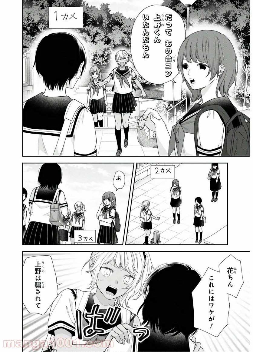 ブスに花束を。 - 第54話 - Page 10