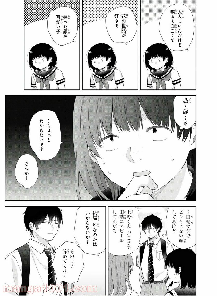 ブスに花束を。 - 第55話 - Page 11