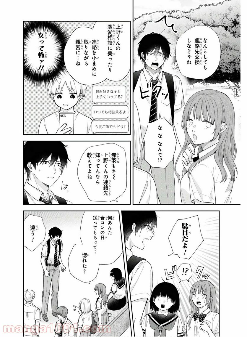 ブスに花束を。 - 第55話 - Page 12