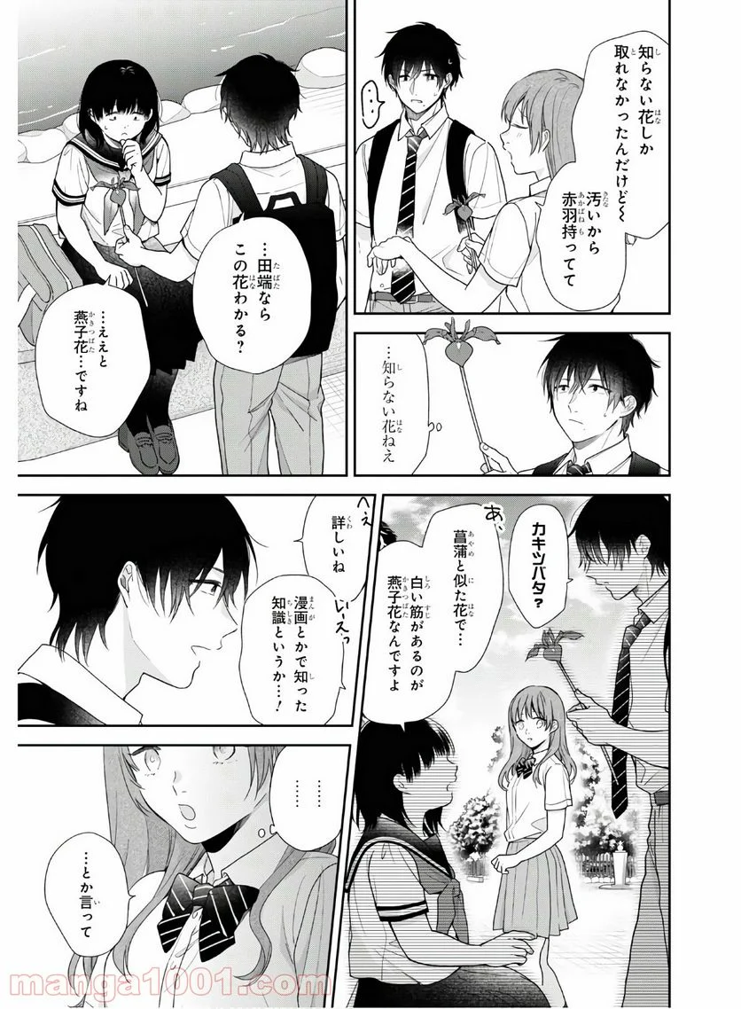 ブスに花束を。 - 第55話 - Page 15