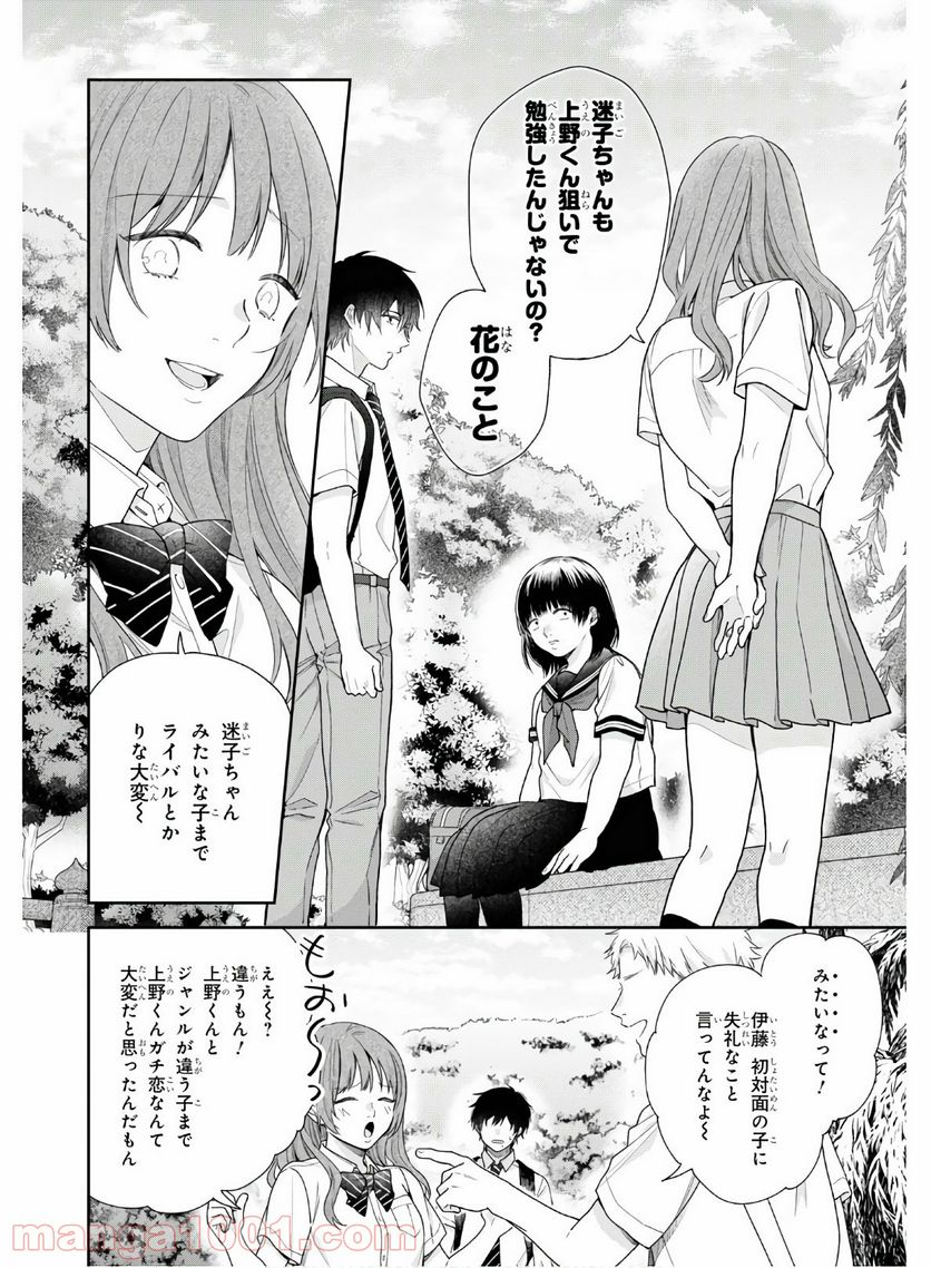 ブスに花束を。 - 第55話 - Page 16