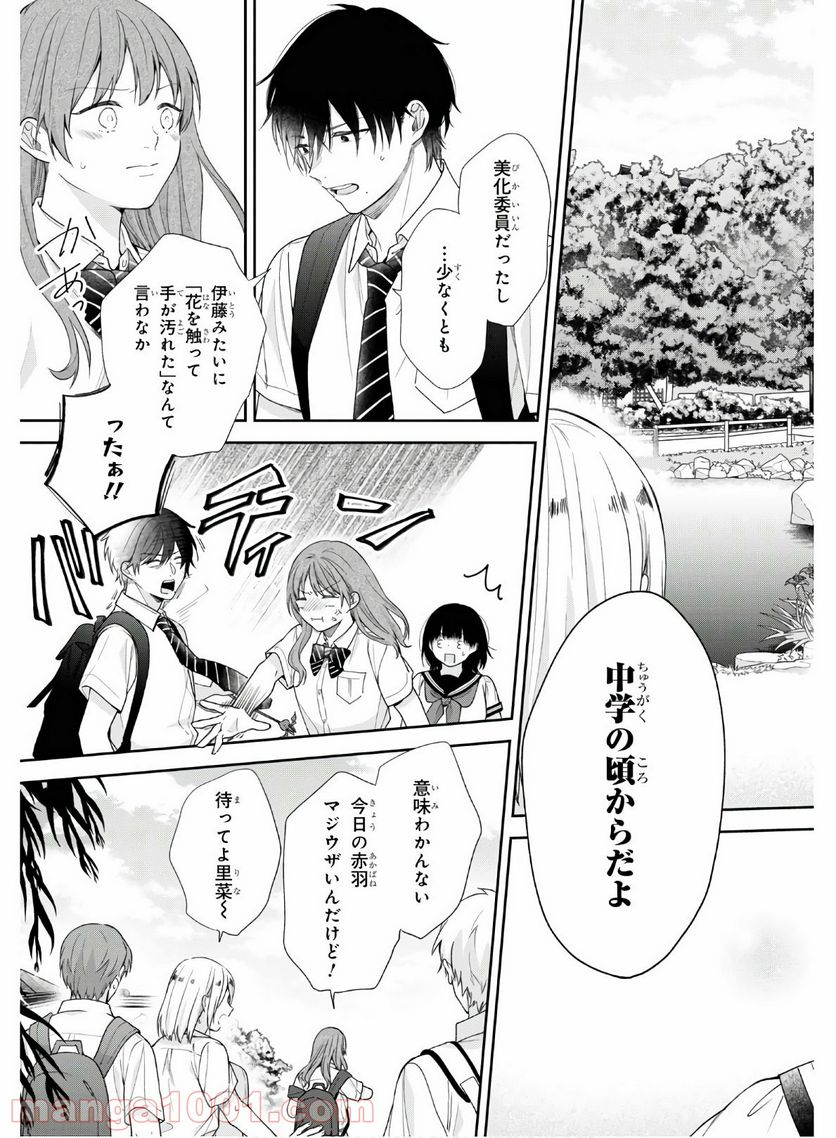 ブスに花束を。 - 第55話 - Page 19