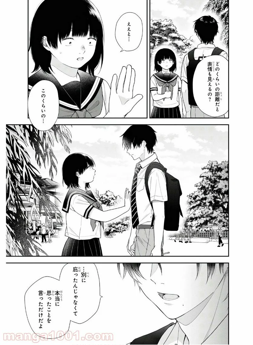 ブスに花束を。 - 第55話 - Page 21