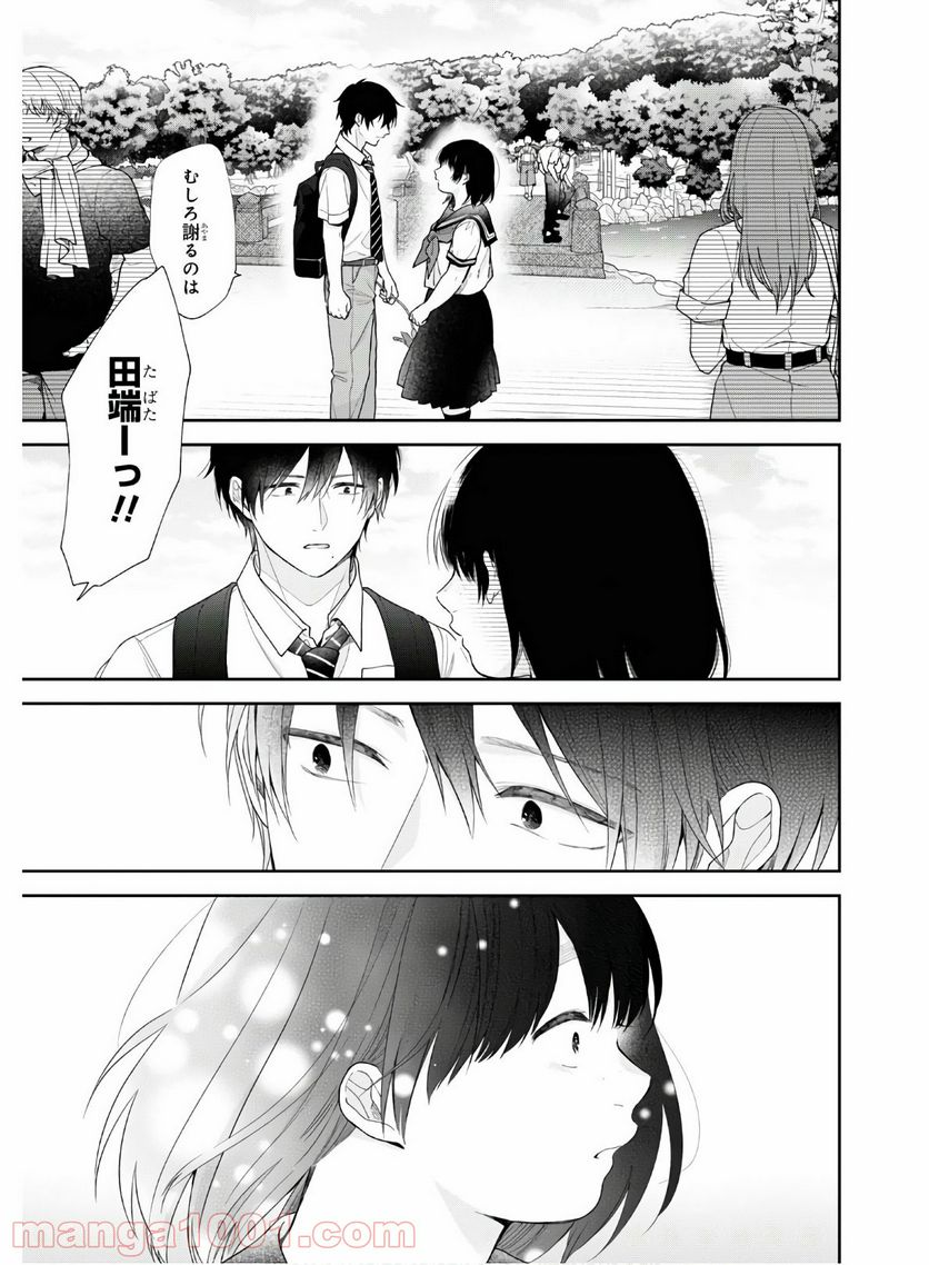 ブスに花束を。 - 第55話 - Page 23