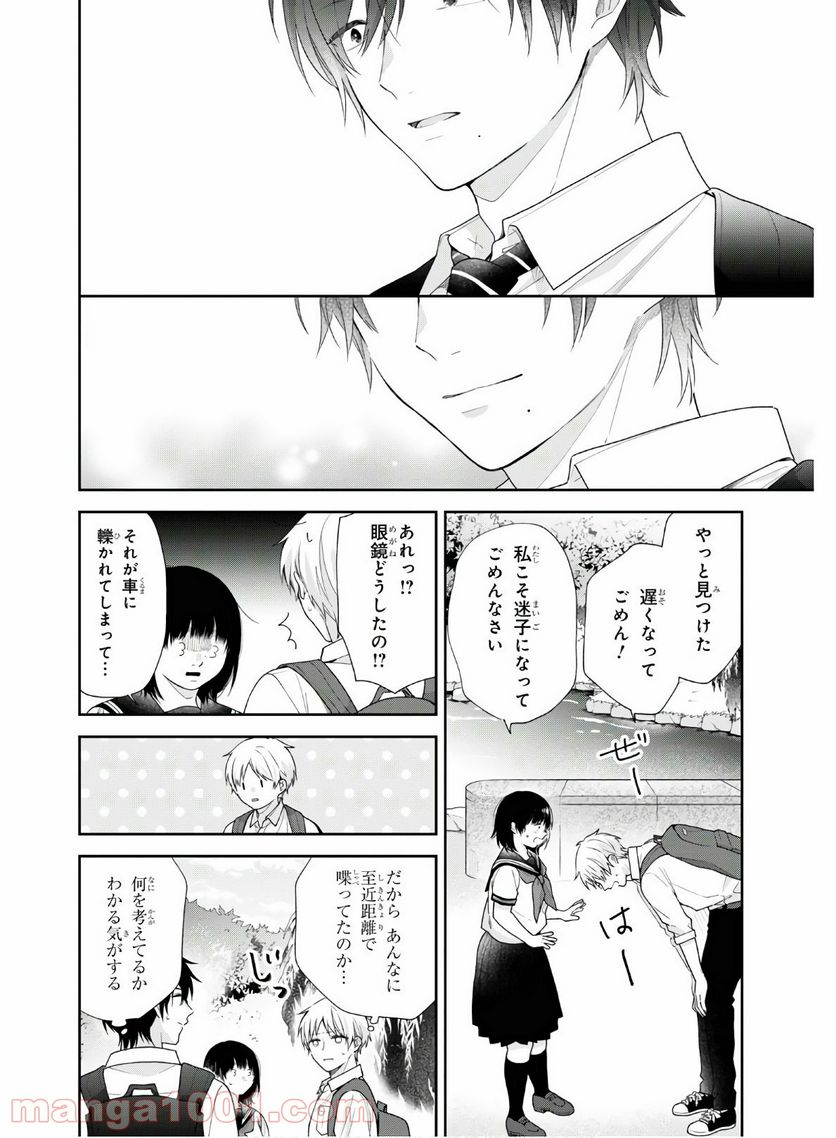 ブスに花束を。 - 第55話 - Page 24