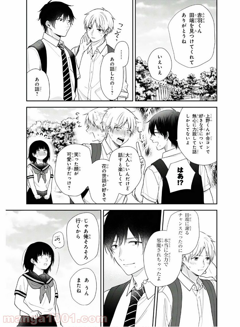 ブスに花束を。 - 第55話 - Page 25