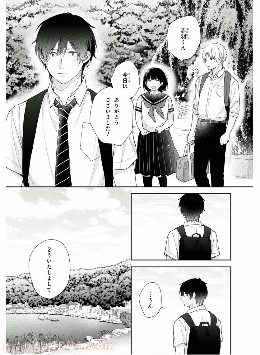 ブスに花束を。 - 第55話 - Page 26