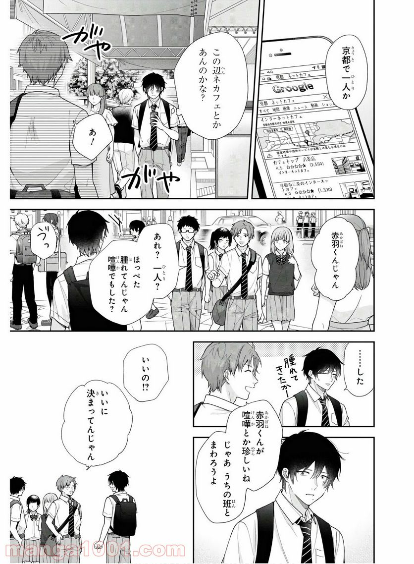 ブスに花束を。 - 第55話 - Page 27