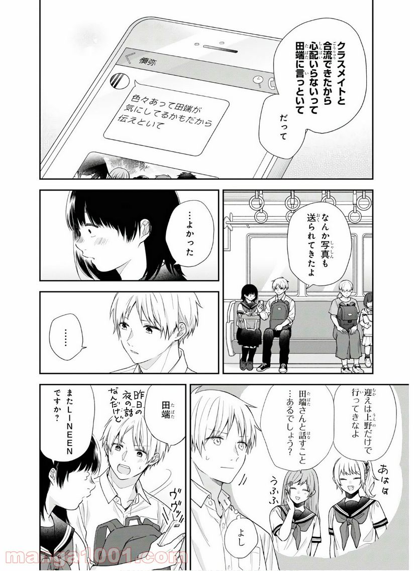 ブスに花束を。 - 第55話 - Page 28